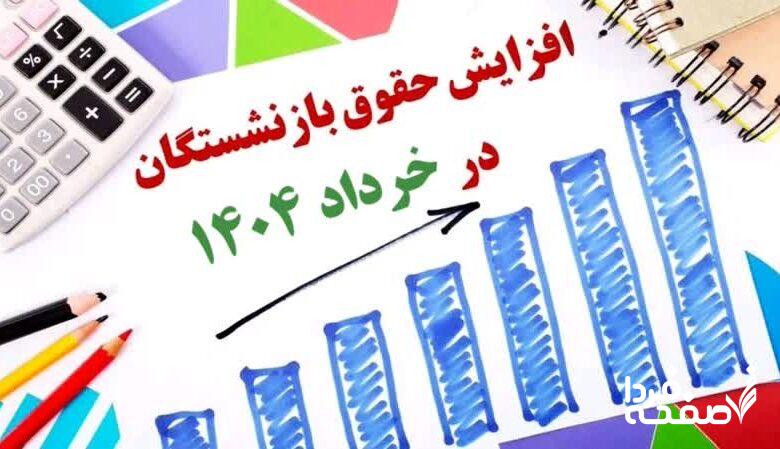 افزایش حقوق