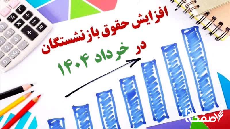 افزایش حقوق