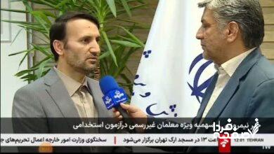 نتایج آزمون استخدامی