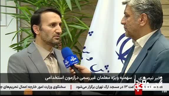 نتایج آزمون استخدامی