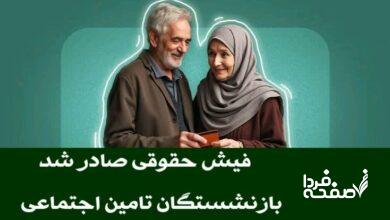 فیش حقوقی