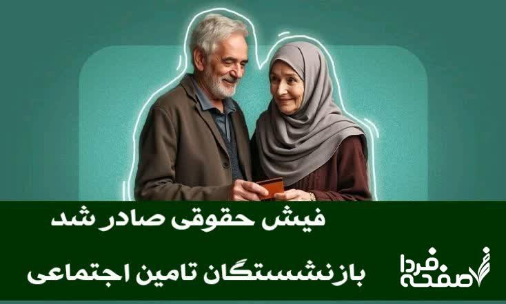 فیش حقوقی