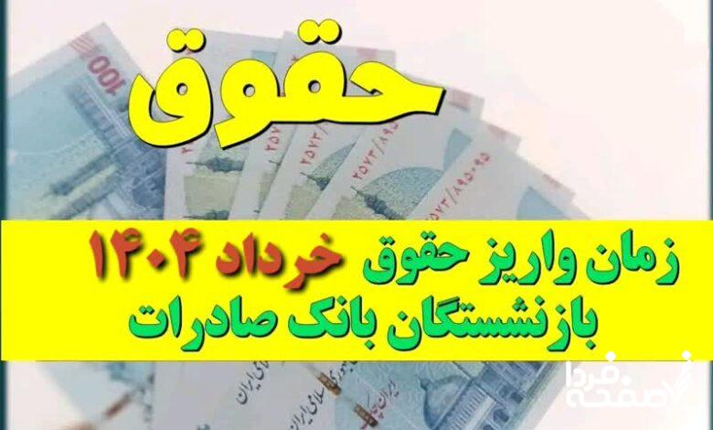 بانک صادرات