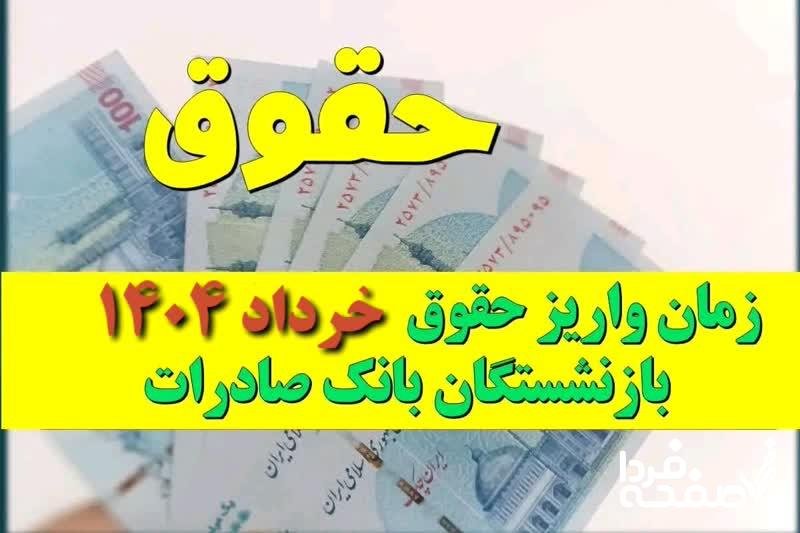 بانک صادرات