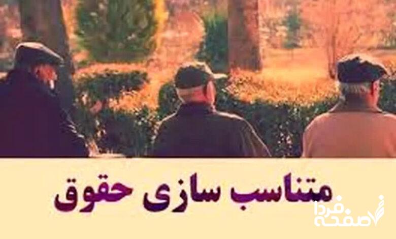 متناسب سازی حقوق