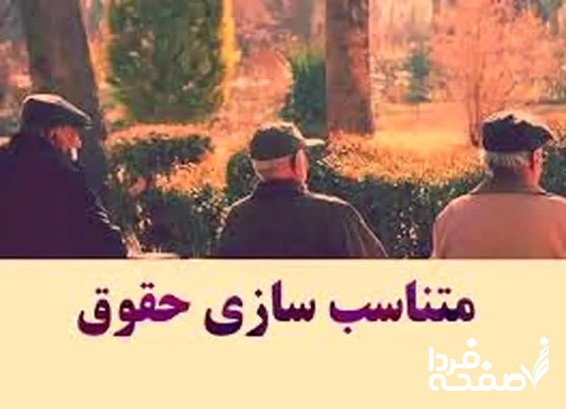بازنشستگان تامین اجتماعی