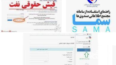 فیش حقوقی نفت
