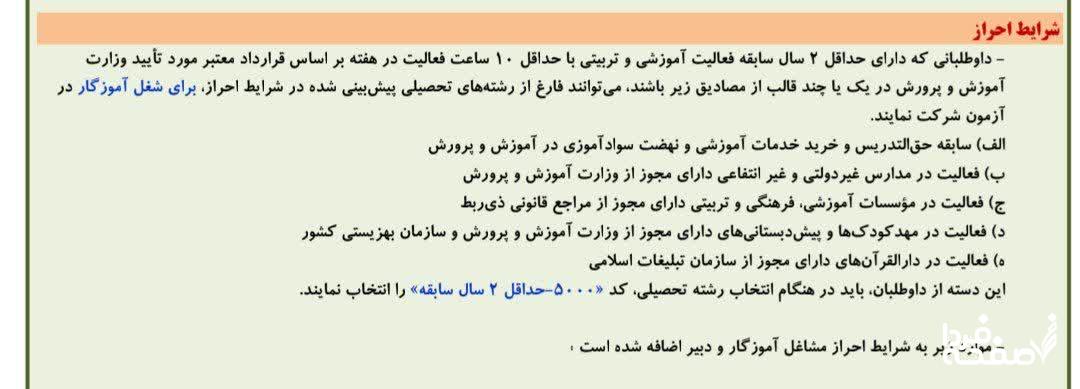 اصلاحیه