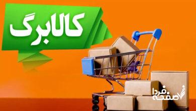 کالابرگ الکترونیک