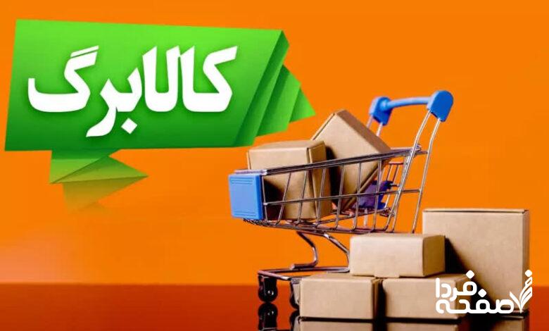 کالابرگ الکترونیک