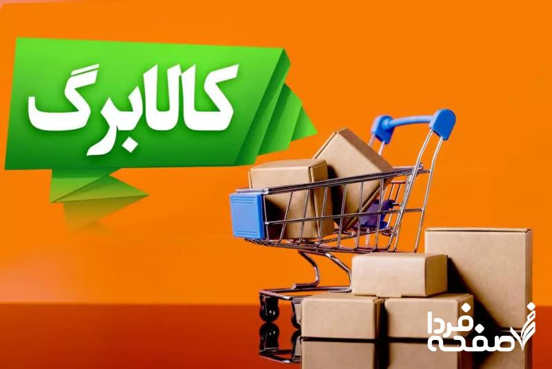 کالابرگ الکترونیک