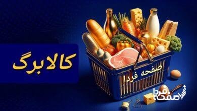 کالابرگ الکترونیک