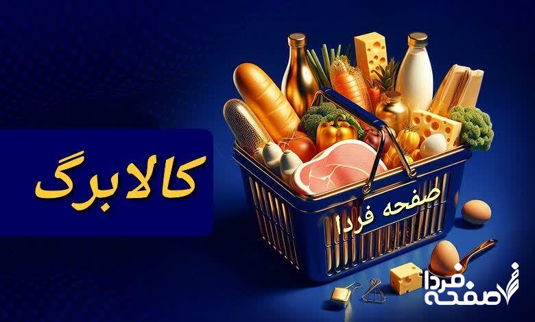 کالابرگ الکترونیک