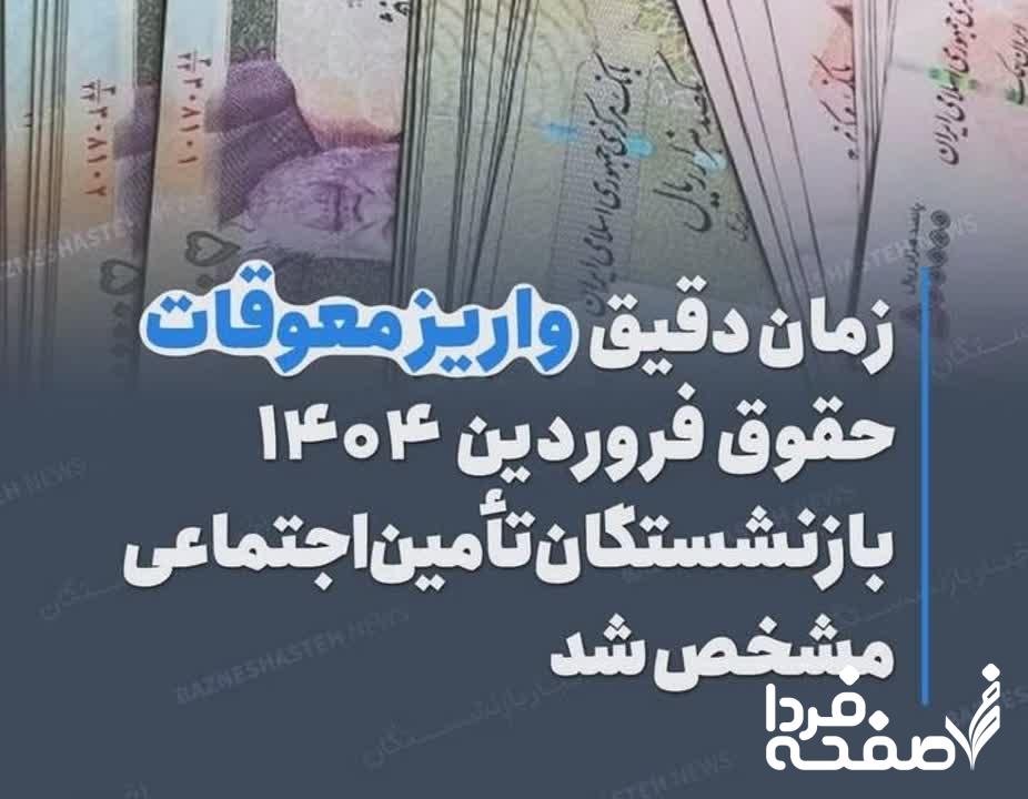 مابه التفاوت حقوق
