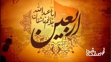 تاریخ روز اربعین در تقویم ۱۴۰۴