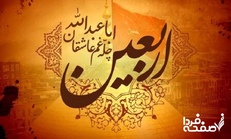 تاریخ روز اربعین در تقویم ۱۴۰۴