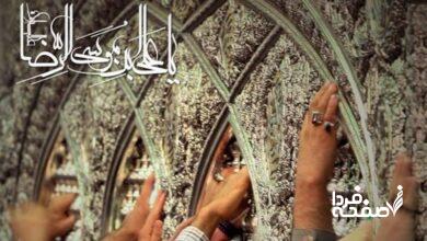 تاریخ شهادت امام رضا (ع)