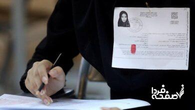 آزمون استخدامی