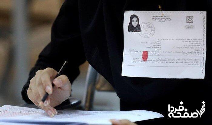 آزمون استخدامی
