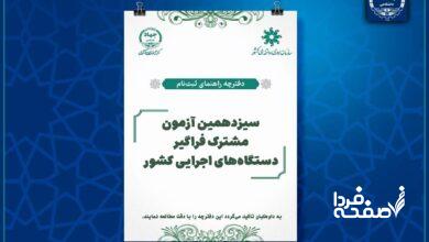آزمون استخدامی دستگاه های اجرایی