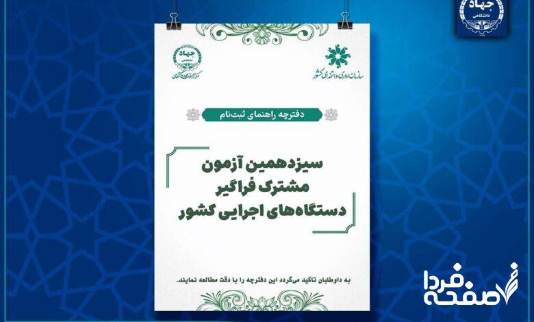 آزمون استخدامی دستگاه های اجرایی