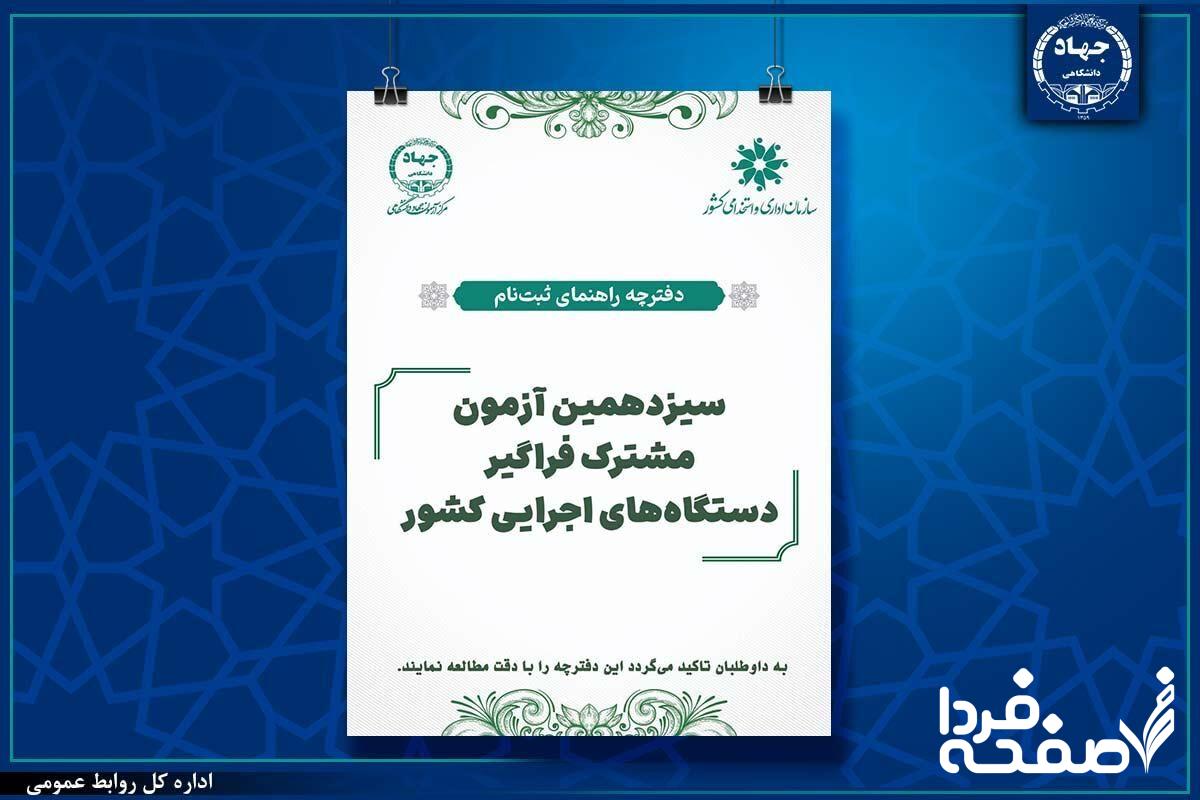 آزمون استخدامی دستگاه های اجرایی ۱۴۰۴