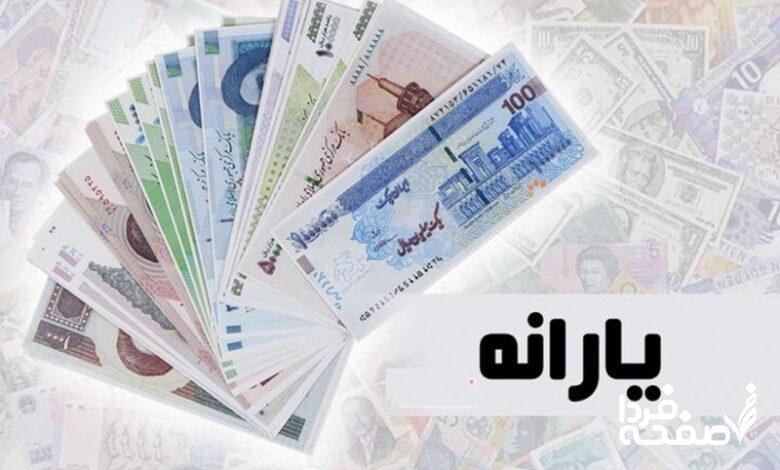 یارانه