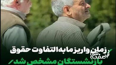 مابه التفاوت حقوق