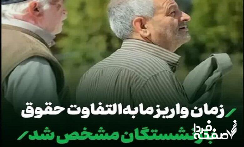 مابه التفاوت حقوق