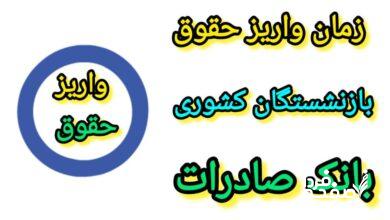 بازنشستگان بانک صادرات