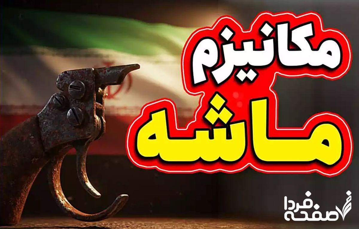 مکانیسم ماشه