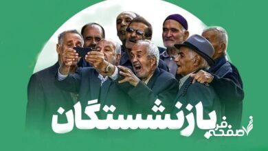 حقوق مرداد بازنشستگان