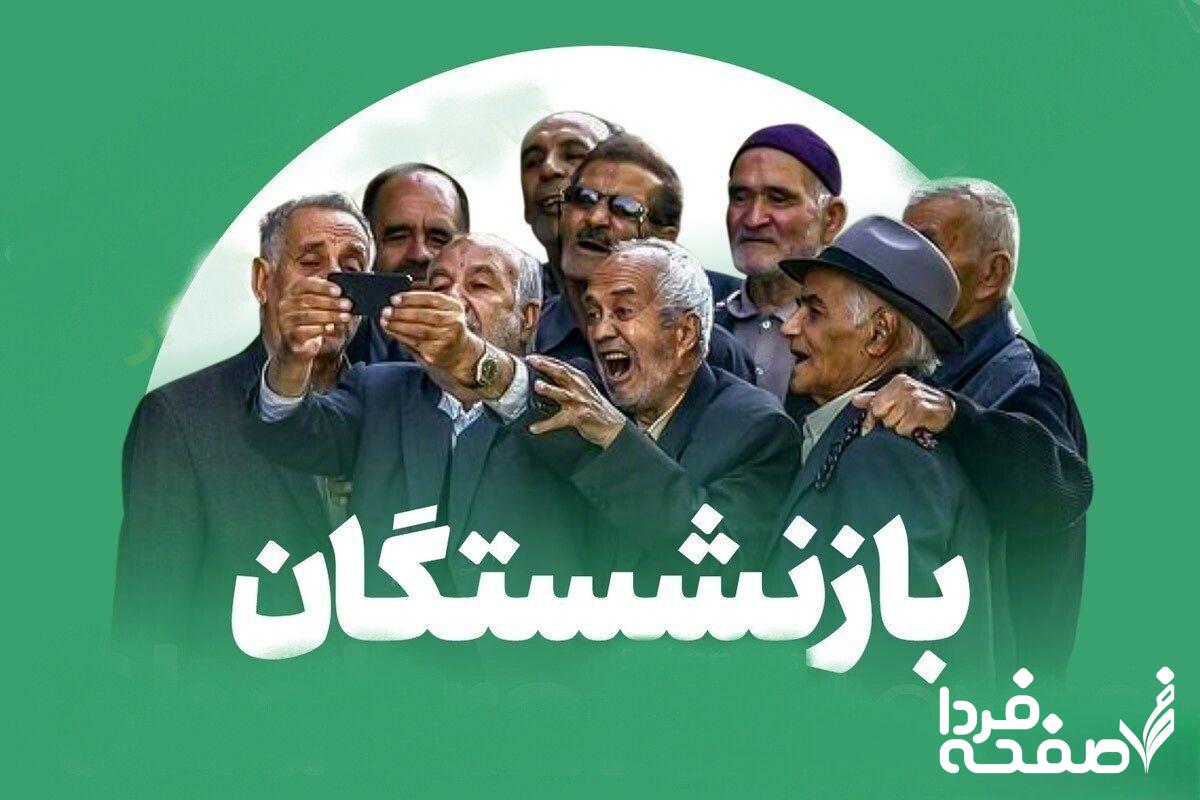 حقوق مرداد بازنشستگان