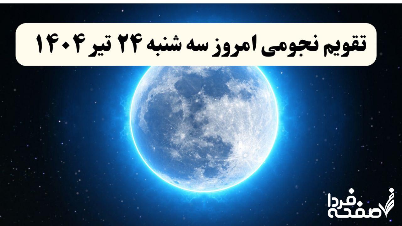 تقویم سه شنبه