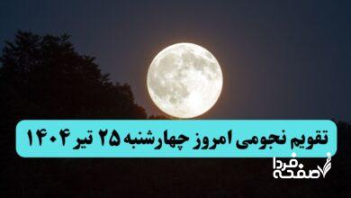 تقویم چهارشنبه