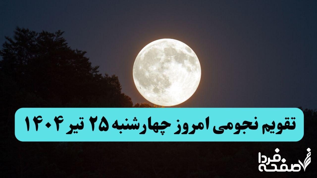 تقویم چهارشنبه