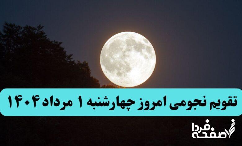 تقویم چهارشنبه