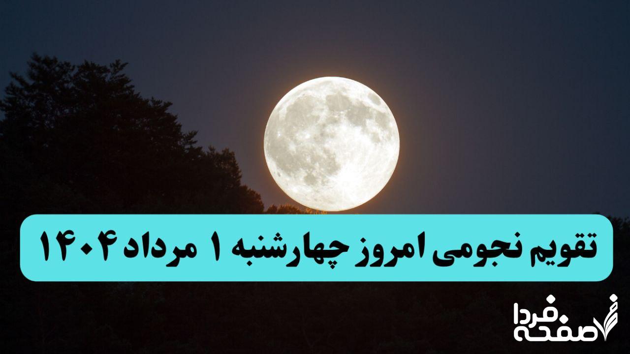 تقویم چهارشنبه