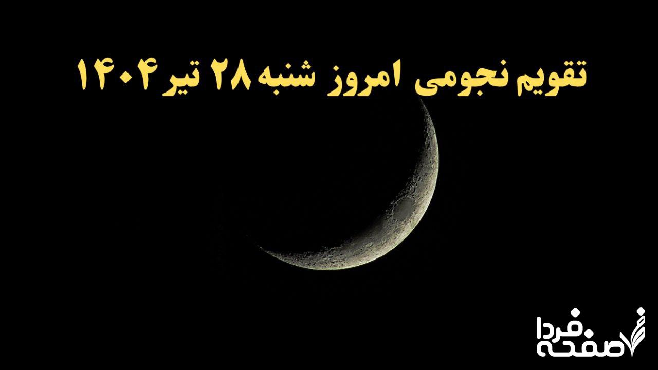تقویم شنبه