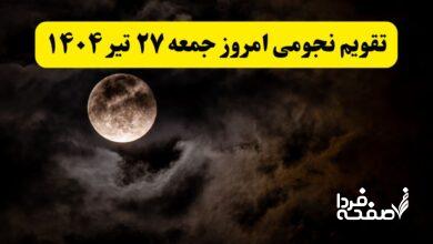 تقویم جمعه