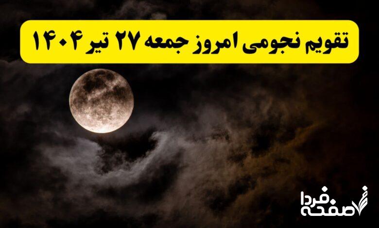 تقویم جمعه