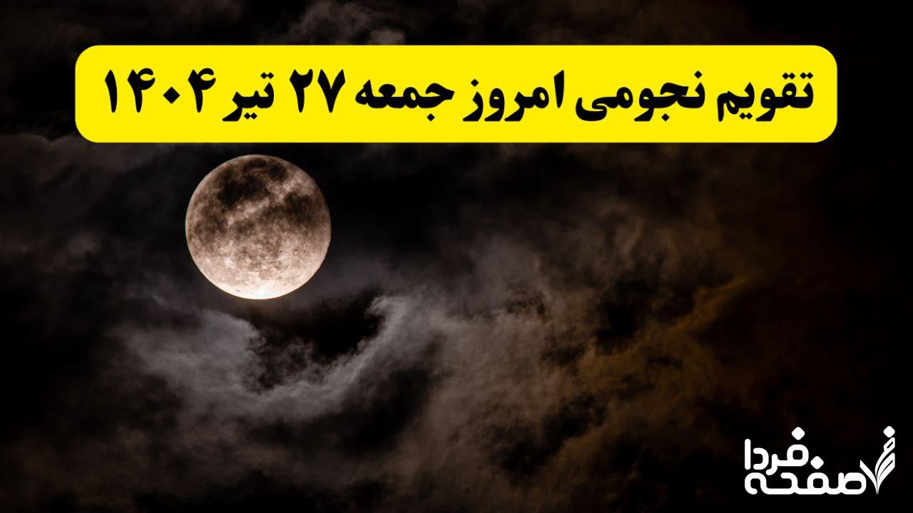 تقویم جمعه
