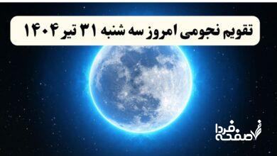تقویم سه شنبه