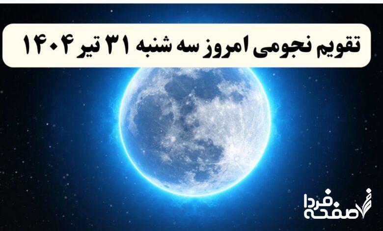 تقویم سه شنبه