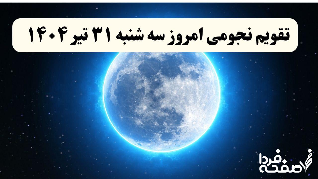تقویم سه شنبه