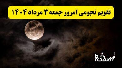 تقویم جمعه