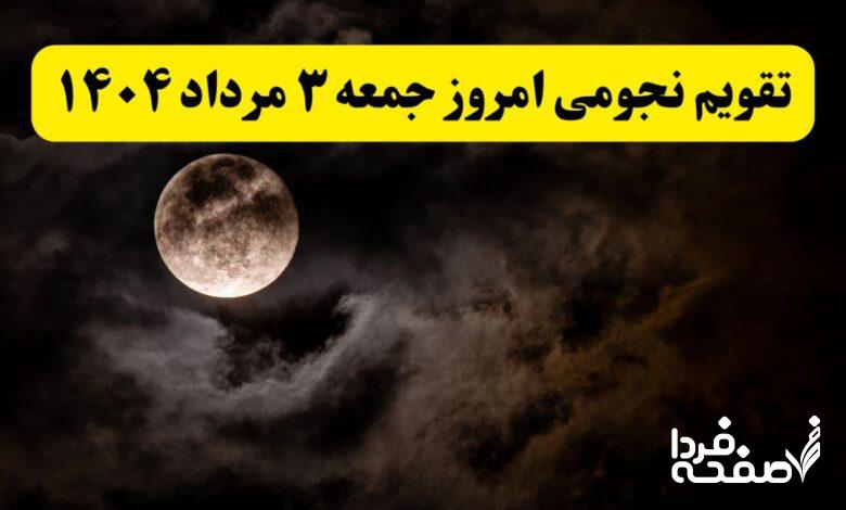 تقویم جمعه
