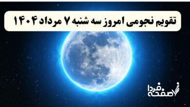تقویم سه شنبه