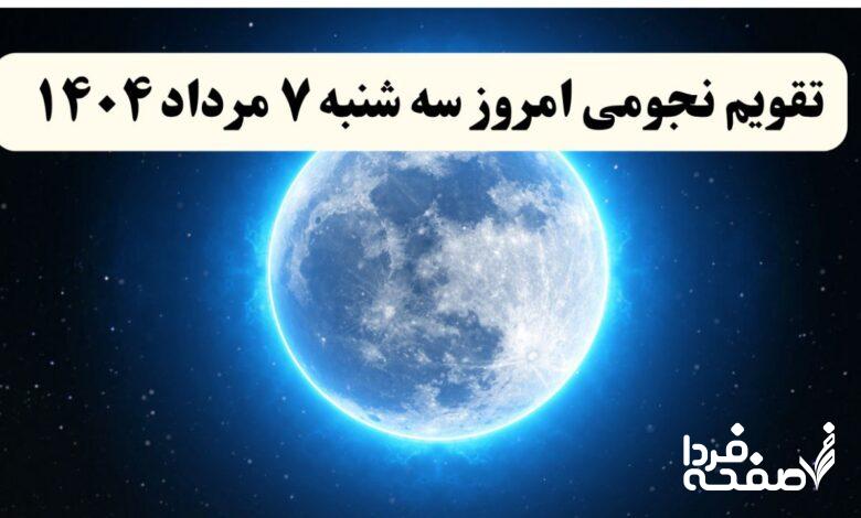 تقویم سه شنبه