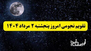 تقویم پنجشنبه